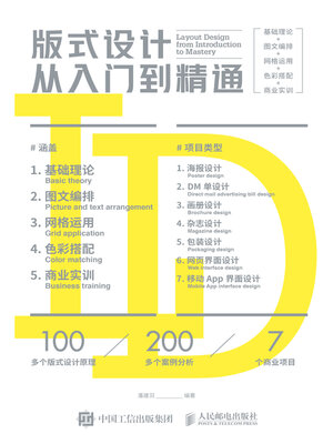 cover image of 版式设计从入门到精通